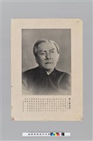 藏品(張人傑像)的圖片